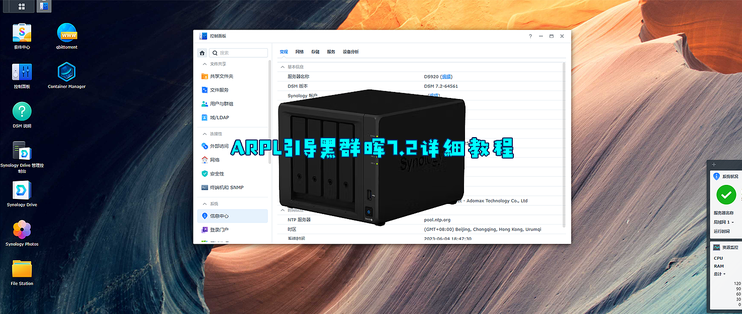 一起来玩群晖DSM7.2，ARPL引导黑群晖7.2详细教程